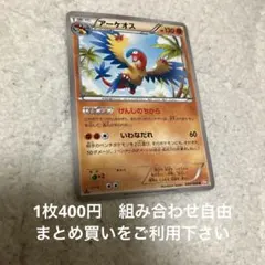 アーケオス　BW2 在庫8