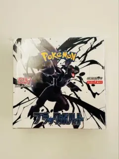 ポケモンカードゲーム ブラックボルト シュリンク付き