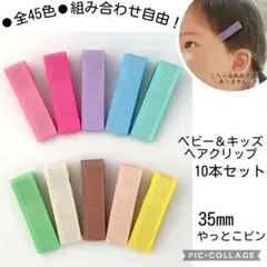 オーダーOK＊マカロンカラーのベビーヘアクリップ10本35mm髪留め資材