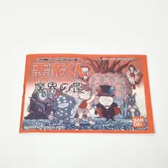 【説明書のみ】悪魔くん 魔界の罠 ファミコン