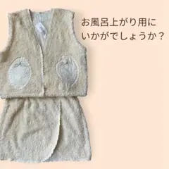 新品　お風呂上がりに♡ ベストとスカートセット