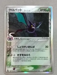 アンズのクロバット ○ ポケモンカード☆VS 066/141 - メルカリ