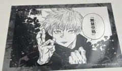 呪術廻戦 領域展開フェア ブロマイド 五条悟 ジャンプショップ 特典