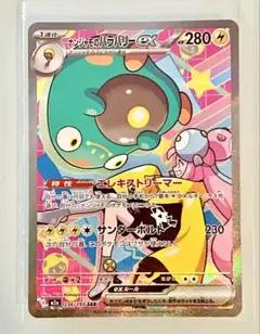 【即日発送】ナンジャモのハラバリーex SAR 236/193 SAR