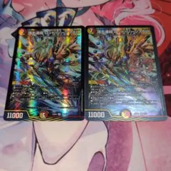 デュエマ　頂上連結ロッドゾージア5th　2枚