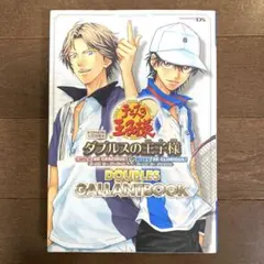 テニスの王子様 ダブルスの王子様 公式攻略本　シール付き