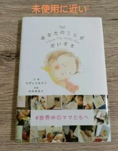 【匿名配送】ママ向け絵本