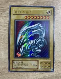遊戯王 青眼の白龍 ブルーアイズホワイトドラゴン20th ステンレス