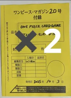 ワンピースマガジン　プロモ　ルフィ　2枚　未開封