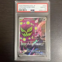 2025 ポケモン ミカルゲ ART RARE PSA10 2025 ポケモンカード ミカルゲ ART RARE PSA 10 - メルカリ