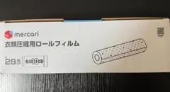 dretec　衣類用圧縮用　シーラー　メルカリ　ロールフィルム　専用袋