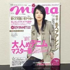 mina 2004年11月20日号 表紙 中島美嘉 ファッション雑誌
