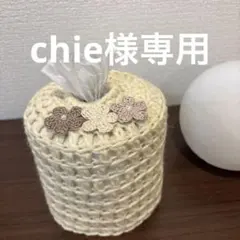 chie様 リクエスト 4点 まとめ商品