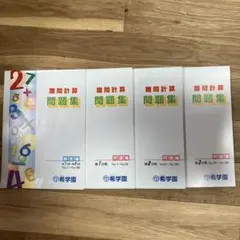 2026年最新】希学園テキストの人気アイテム - メルカリ