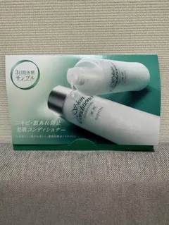 ALBION Skin Conditioner サンプルセット
