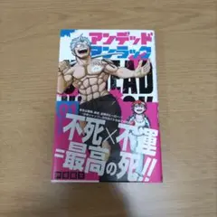 2026年最新】アンデッドアンラック 初版の人気アイテム - メルカリ