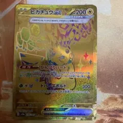 ピカチュウex UR スカーレット&バイオレット ハイクラスパック