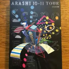 ARASHI 10-11 tour  Scene 君と僕の見ている風景