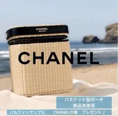 シャネル レ ベージュ パニエ デ エサンシエル バスケット ポーチのみ