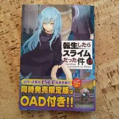 転生したらスライムだった件
