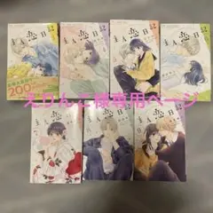 主人恋日記 少女漫画