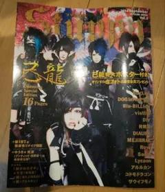 Stuppy Vol.2 己龍表紙 音楽雑誌