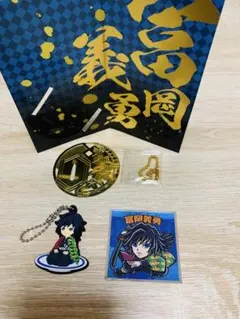 鬼滅の刃 キーホルダーセット【冨岡義勇】