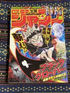 週刊少年ジャンプ 2020年 49号 ブラッククローバー - メルカリ