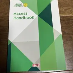 ECCジュニア 教材 Access Handbook Jl 中2 - メルカリ