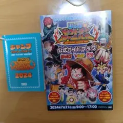 ジャンプ'24 ビクトリーカーニバル　公式ガイドブック　ビクトリーパスポートのサムネイル