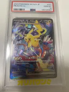 PSA10】ピカチュウex ポケモンワールドチャンピオンシップス2023