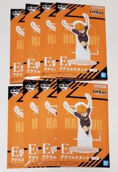 一番くじ　ハイキュー　E　アクリルスタンド　8点　未開封　セット