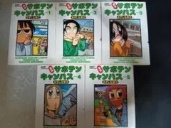 サボテンキャンパス 1-10巻セット