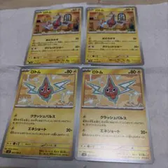 ロトム　ポケモンカード　まとめ売り