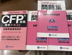 CFP資格標準テキスト・問題集 金融資産運用設計