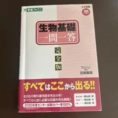 2025年最新】東進ブックス 生物の人気アイテム - メルカリ