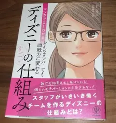 マンガでよくわかるどんなメンバーでも即戦力に変わるディズニーのすごい仕組み