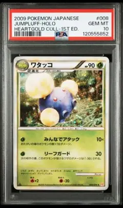 PSA10 ワタッコ　レジェンドホロ　008