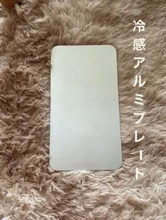 冷感プレート　15×28cm ペット用品　ひんやりアルミプレートのサムネイル