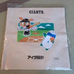 GIANTS アイダ設計 コラボ トートバッグ 非売品