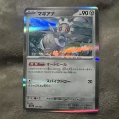 マギアナ 120/193 MEGAドリームex