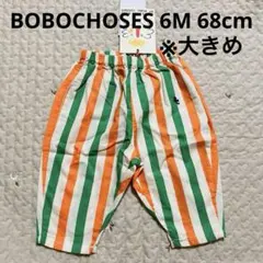 BOBOCHOSES ボボショーズ　ボボショセス　ストライプ　パンツ　68