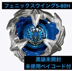 【新品未開封】フェニックスウイング5-80H(未使用ベイコード付) ２個セット 新品未開封】フェニックスウイング5-80H(未使用ベイコード付) 2セット