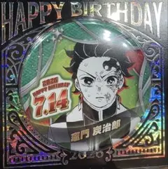 2026年最新】炭治郎 誕生日の人気アイテム - メルカリ
