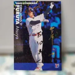 カルビー 古田敦也カード2005年