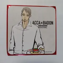 2026年最新】ACCA13区監察課 コースターの人気アイテム - メルカリ