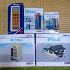 TOMYTEC　ジオコレ　駅前銭湯・現代ビル・家電量販店・建設足場・商業ビル TOMYTEC ジオコレ 駅前銭湯・現代ビル・家電量販店・建設足場・商業