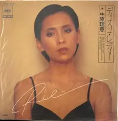 中原理恵／アイドルの友・ブロマイド5枚セット。【歌手　女優　タレント昭和レトロ】 中原理恵／アイドルの友・ブロマイド5枚セット。【歌手 女優