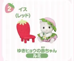 シルバニアファミリー ゆきヒョウの赤ちゃん ルミ