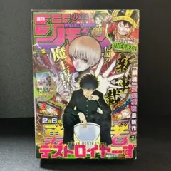 少年ジャンプ 2026年21号・2年B組 勇者デストロイヤーず 新連載 ②